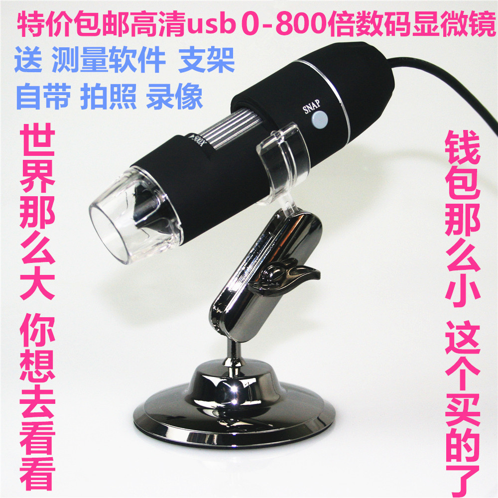 包郵高清800倍USB數碼顯微鏡 維修檢測電子放大鏡 拍照錄像帶測量在類目 3C數碼配件, 數碼周邊, 數碼顯微鏡中 - 來自Buy2taobao.com提供專業的淘寶代購服務