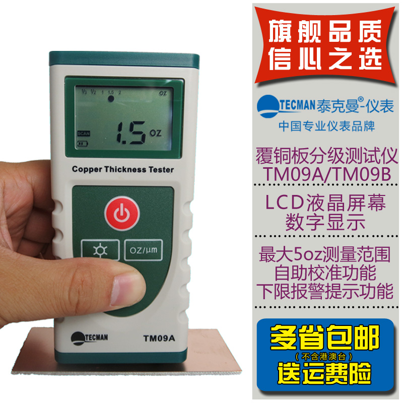 Teichman( TECMAN ) number CCL Classification Tester TM09A/09B Copper Classification Testerin the Hardware/Tool , Instrumentation , Thickness category - from Buy2taobao.com to provide professional Taobao agent buy service
