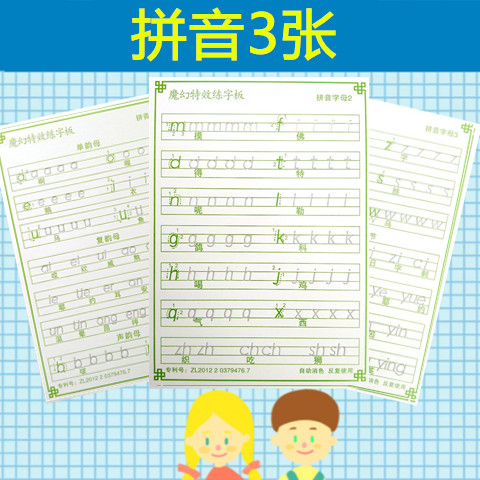速成反复使用练字板凹槽儿童学前班小学生拼音铅笔练字帖在类目 电子词典/电纸书/文化用品, 日常学习用品, 练字帖/练字板中 - 来自Buy2taobao.com提供专业的淘宝代购服务