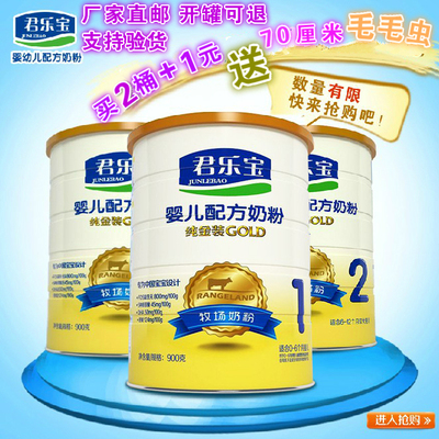 上下架计划:君乐宝 纯金装1段 0-6个月 宝宝婴儿配方奶粉罐装900克 一段桶装