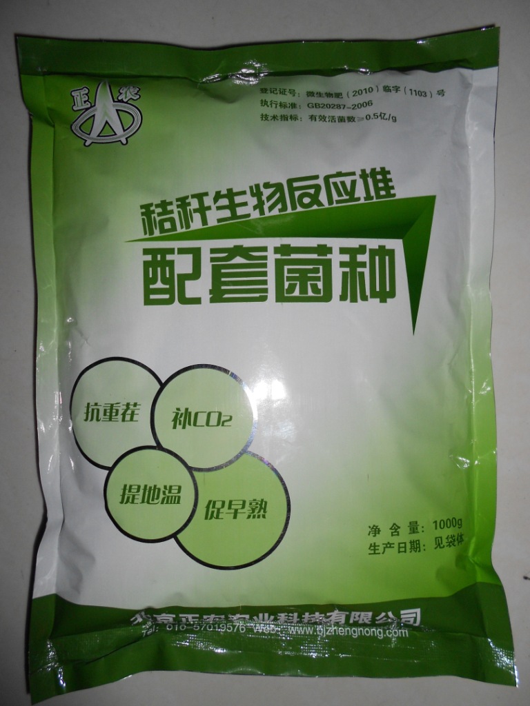 正农秸秆反应堆菌种 生物菌种 专用 1kg/袋 农业部登记在类目 鲜花速递/花卉仿真/绿植园艺, 园艺用品, 家庭园艺肥料/营养土/营养液中 - 来自Buy2taobao.com提供专业的淘宝代购服务