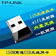 TP-LINK TL-WN725N迷你型USB无线网卡台式机电脑wifi接收器外置转换器手机热点接收电脑有线转无线模拟AP发射