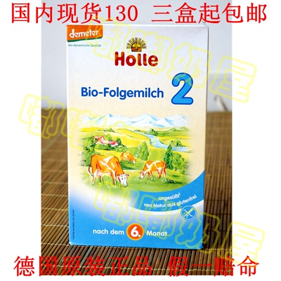 上下架计划:现货+德国直邮 德国原装进口Holle凯莉泓乐有机婴儿奶粉2段 600g