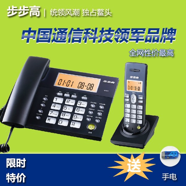 步步高W101数字无绳电话机子母机电信办公家用固话座机移动话机在类目 生活电器, 电话机(有绳/无绳/网络)中 - 来自Buy2taobao.com提供专业的淘宝代购服务