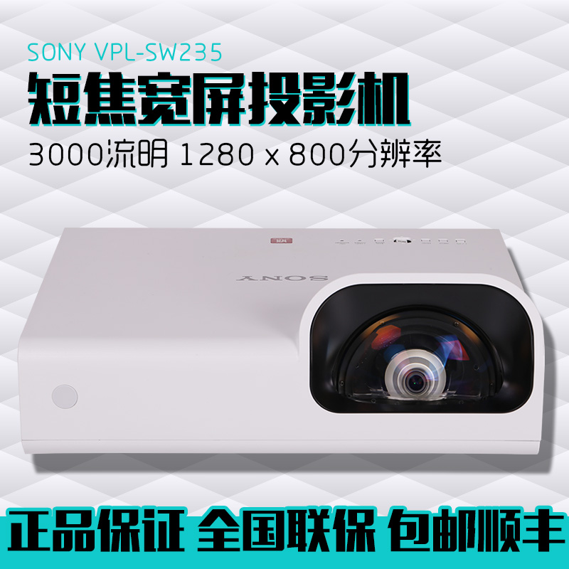 sony投影机VPL-SW235、索尼投影仪、高清投影仪 短焦机 0.46镜头|ruв категории офисное оборудование/расходные материалы/соответствующие услуги, проектор - от Buy2taobao.com для оказания профессиональной услуги покупки агента Taobao