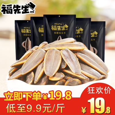 福先生瓜子250g*4袋山核桃/焦糖味瓜子散装批发包邮休闲零食坚果