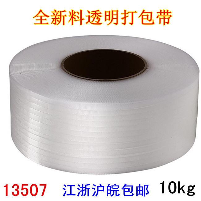 全新料 透明打包带 热熔 机用 pp半自动13507包装带 包邮 10公斤在类目 办公设备/耗材/相关服务, 绳索/扎带/办公线材, 打包带中 - 来自Buy2taobao.com提供专业的淘宝代购服务