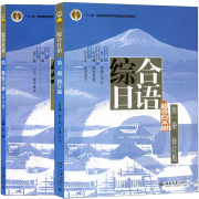 北大版综合日语1一册教材+练习册，共2本北京大学出版社综合日语教程大学，日语专业日语教材综合日本语学习标准日语书籍