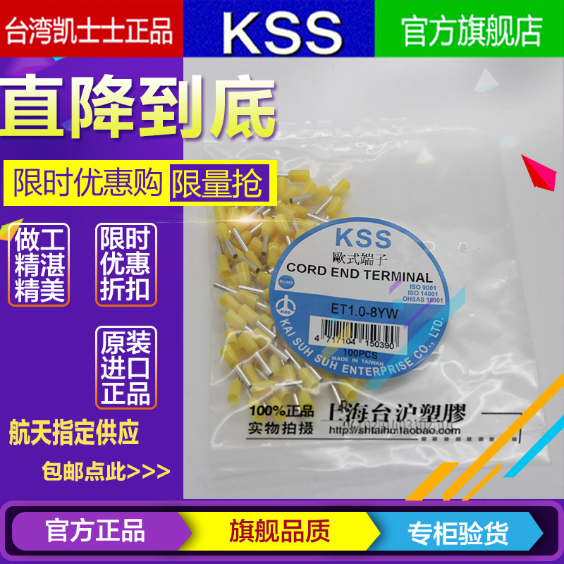 台灣凱士士KSS進口歐式端子ET1.0-8RD ET1.0-8YW 紅色黃色在類目 3C數碼配件, 電子元器件市場, 電子元件, 其它元器件中 - 來自Buy2taobao.com提供專業的淘寶代購服務
