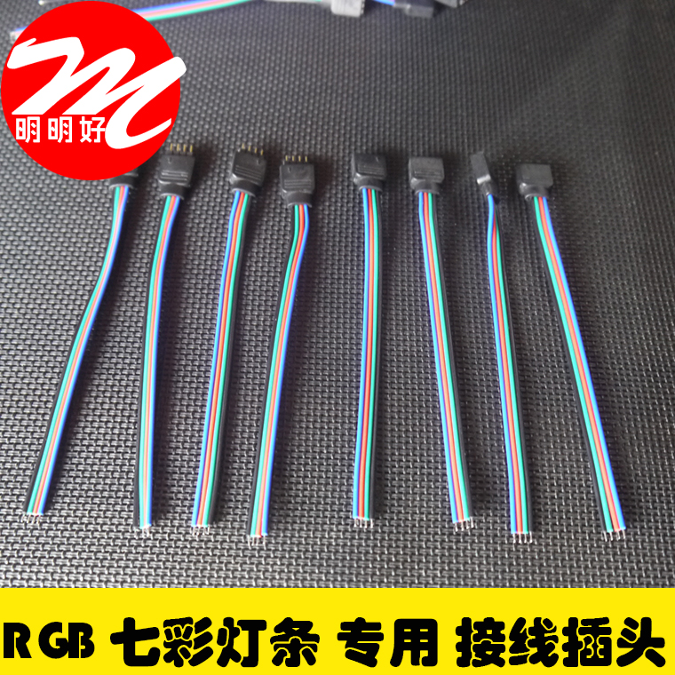 LED接頭 RGB七彩燈條連接線 燈帶連接頭 RGB排針線 4PIN公頭/母頭在類目 家裝主材, 燈具燈飾, 燈具配件中 - 來自Buy2taobao.com提供專業的淘寶代購服務