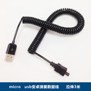 micro usb安卓通用接口弹簧数据线 3米车载手机充电线伸缩数据线