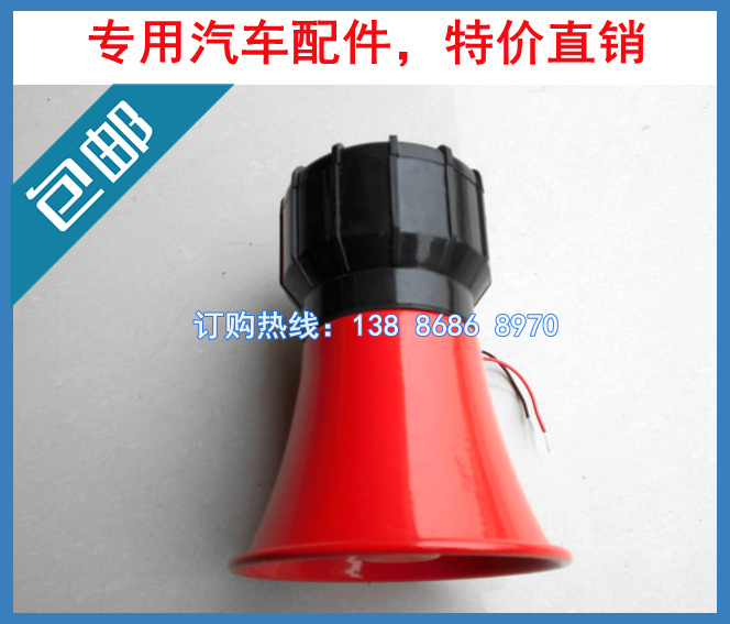 洒水车12V/24V音乐喇叭 洒水车配件 音乐喇叭 包邮在类目 3C数码配件, 电子元器件市场, 电子元件, 电声器件/扬声器中 - 来自Buy2taobao.com提供专业的淘宝代购服务
