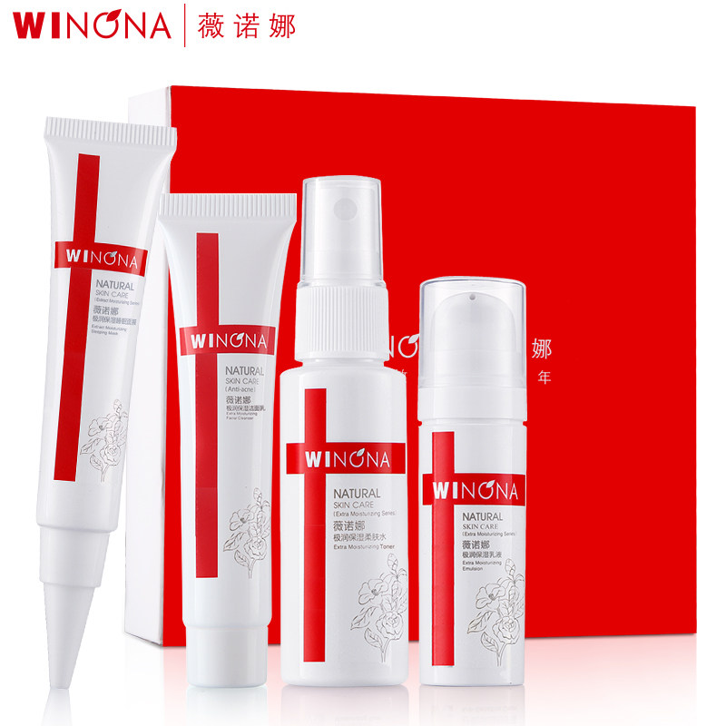 薇诺娜 极润保湿护理套装 美白补水 女护肤化妆品补水美白套装