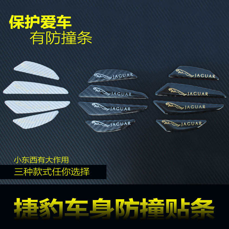捷豹改装车门防撞条 XF XE XJL F-PACE碳纤维车身装饰片防刮胶条在类目 汽车/用品/配件/改装, 汽车外饰品/加装装潢/防护, 汽车外饰品, 汽车装饰贴中 - 来自Buy2taobao.com提供专业的淘宝代购服务