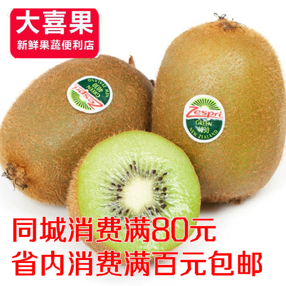 【双冠大促】新鲜绿果新西兰佳沛绿果奇异果 /意大利绿果在类目 水产肉类/新鲜蔬果/熟食, 新鲜水果, 其它中 - 来自Buy2taobao.com提供专业的淘宝代购服务