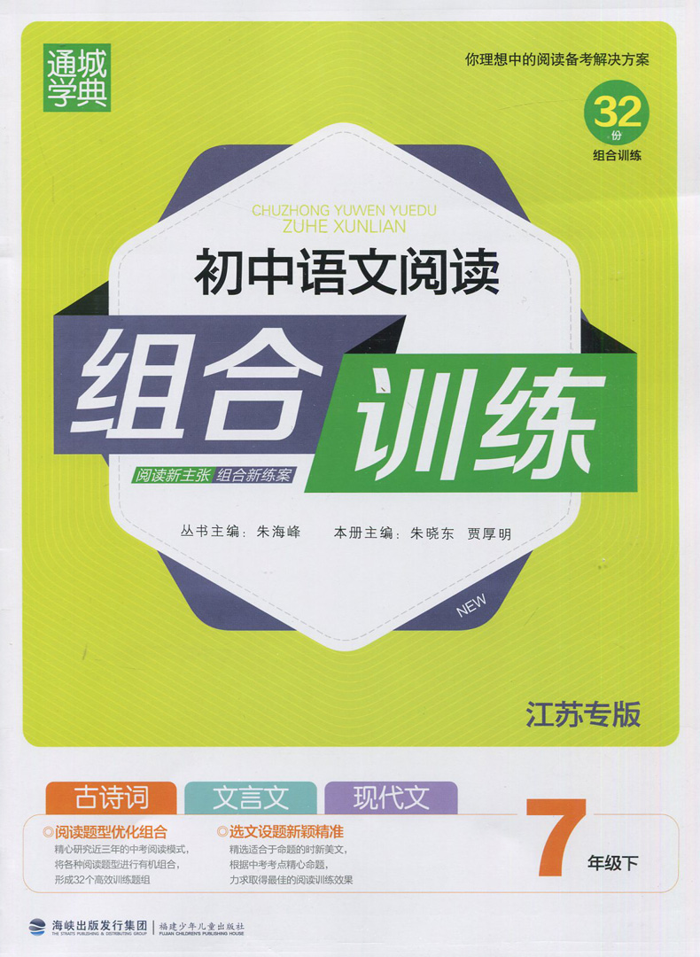 书2016初中语文组合阅读周周赢 中考版 古诗词