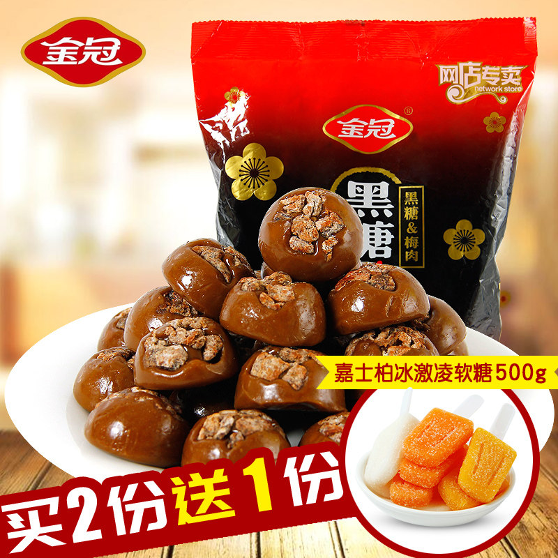 正宗金冠黑糖话梅糖果年货零食批发468g结婚喜糖糖果包邮