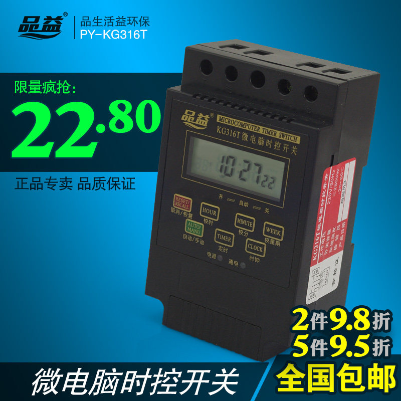 微电脑时控开关 时间控制器 定时器 定时开关控制器  品益KG316T