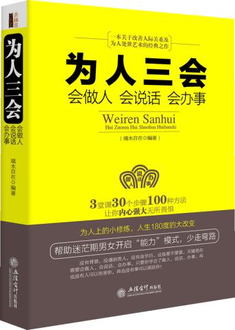 Genuine For the people Behave speak Work Introduction to Ladder Series)+3 lessons 30 Steps 100 The workplace Social Interpersonal For the people Life book Inspirational success Bestsellersin the Books/Magazine/Newspaper , Biography , Ordinary people category - from Buy2taobao.com to provide professional Taobao agent buy service