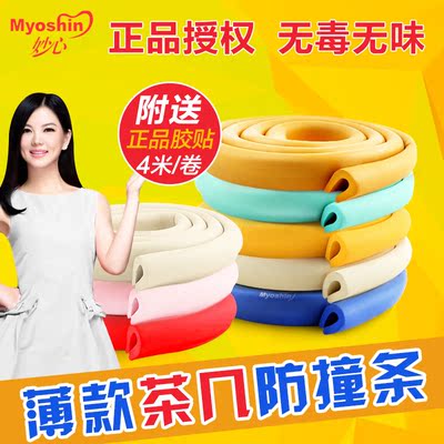 妙心婴儿安全防撞条加厚加宽宝宝茶几U型平面门边墙角防护条角2米