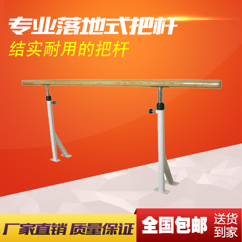 major to ground Fixed Dance Bar Dance studio Gym household ground Stretching rodin the Sports/Yoga/Fitness/Fans supplies , Dance/Aerobics/Gymnastics , Modern Dance , Modern dance accessories category - from Buy2taobao.com to provide professional Taobao agent buy service