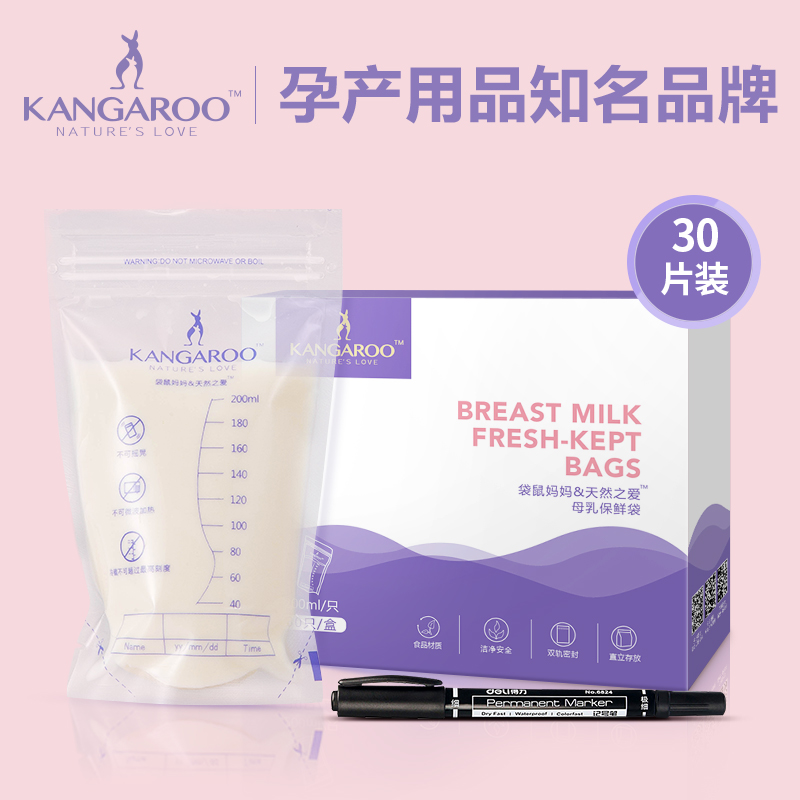 袋鼠妈妈&天然之爱 母乳储奶袋 母乳保鲜袋奶水存奶袋200ml/30片在类目 孕妇装/孕产妇用品/营养, 妈妈产前产后用品, 母乳储存保鲜中 - 来自Buy2taobao.com提供专业的淘宝代购服务