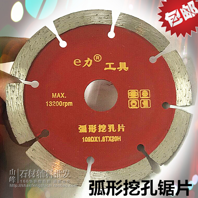石材弧形切割片挖孔小锯片挖水池圆弧锯片大理石异形切割片云石片在类目 五金/工具, 电动工具, 云石片中 - 来自Buy2taobao.com提供专业的淘宝代购服务