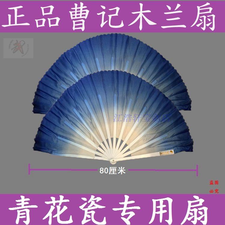Dance fan Mulan fan For fan Choi fan blue colour Right-hand man Blue and white porcelain dancein the Sports/Yoga/Fitness/Fans supplies , Dance/Aerobics/Gymnastics , More kinds of dance , More Dance Accessories category - from Buy2taobao.com to provide professional Taobao agent buy service