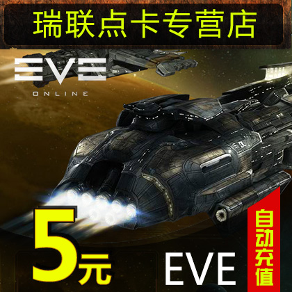 世纪天成EVE点卡 eve online 5元点卡 EVE 5元50点数 自动充值在类目 网络游戏点卡, E-EVE点卡中 - 来自Buy2taobao.com提供专业的淘宝代购服务