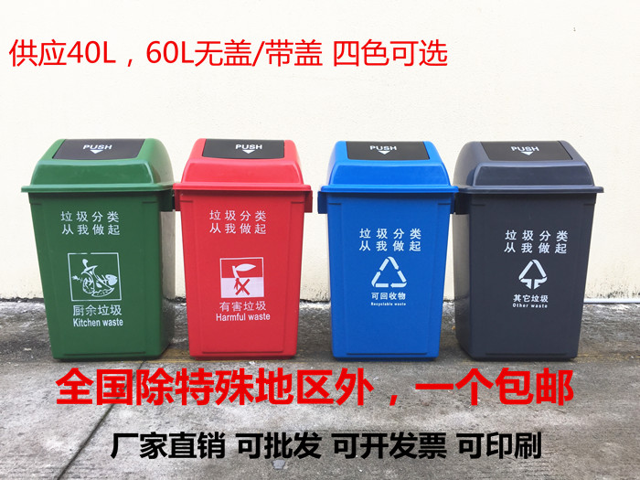 包邮小区乡镇大号方形无盖带盖四色分类塑料垃圾桶加厚40L60L升在类目 家庭/个人清洁工具, 家务/地板清洁用具, 垃圾桶/垃圾架, 垃圾桶中 - 来自Buy2taobao.com提供专业的淘宝代购服务