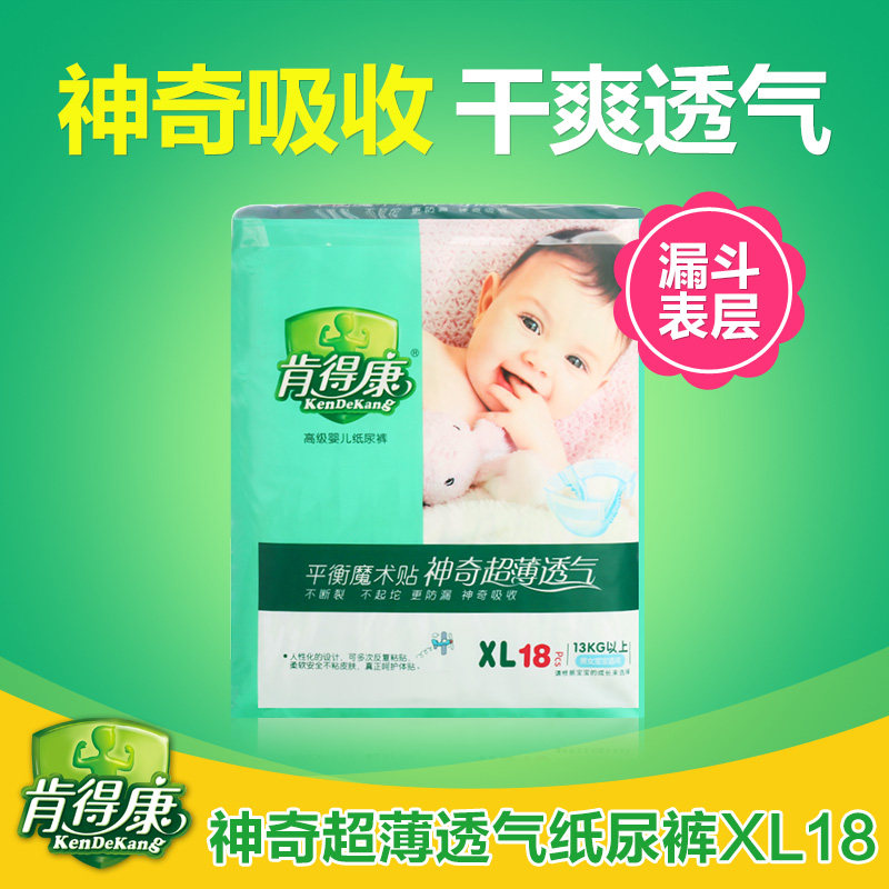 肯得康神奇超薄透气尿不湿XL18新生儿婴儿男女干爽加大号纸尿裤XL
