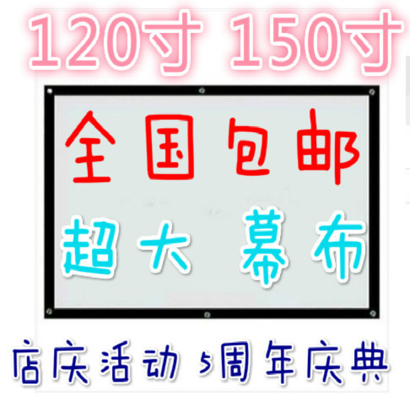 俊翼 简易幕布120/150寸16:9/4:3投影仪幕便携式投影机高清幕布在类目 办公设备/耗材/相关服务, 投影机配件, 幕布中 - 来自Buy2taobao.com提供专业的淘宝代购服务