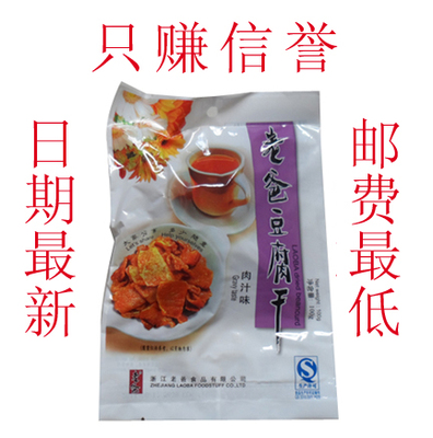 标题优化:浙江温州特产老爸豆干100g肉汁豆腐干味道最好的豆腐干沙茶味特价
