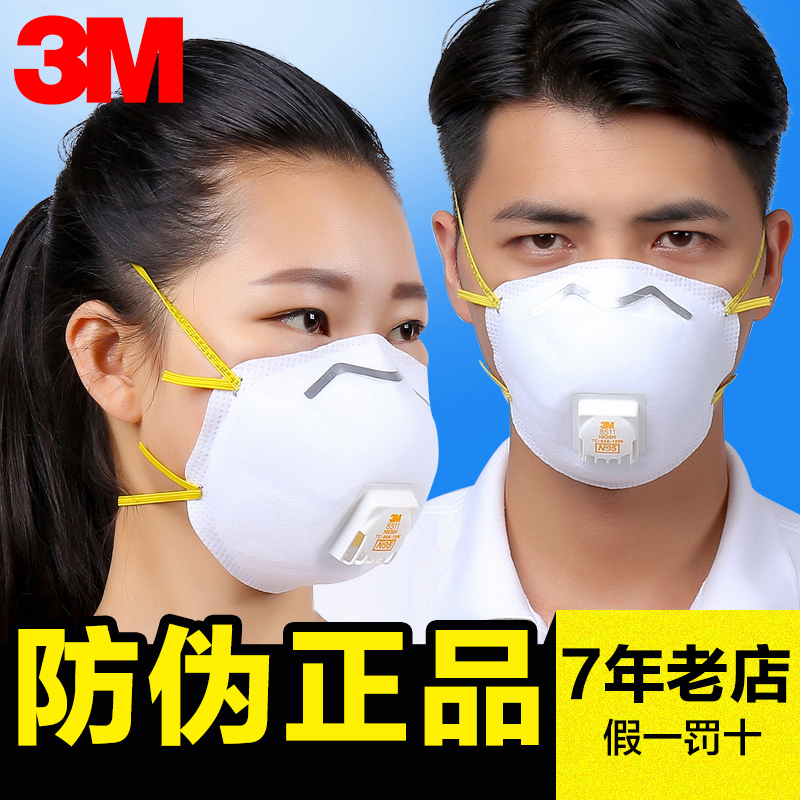 3M 8511 Dust Particulate matter Mask Anti-air pollution /PM2.5 Anti-haze masks Anti-fog and haze KN95in the Home Daily , Protective Equipment , Masks category - from Buy2taobao.com to provide professional Taobao agent buy service