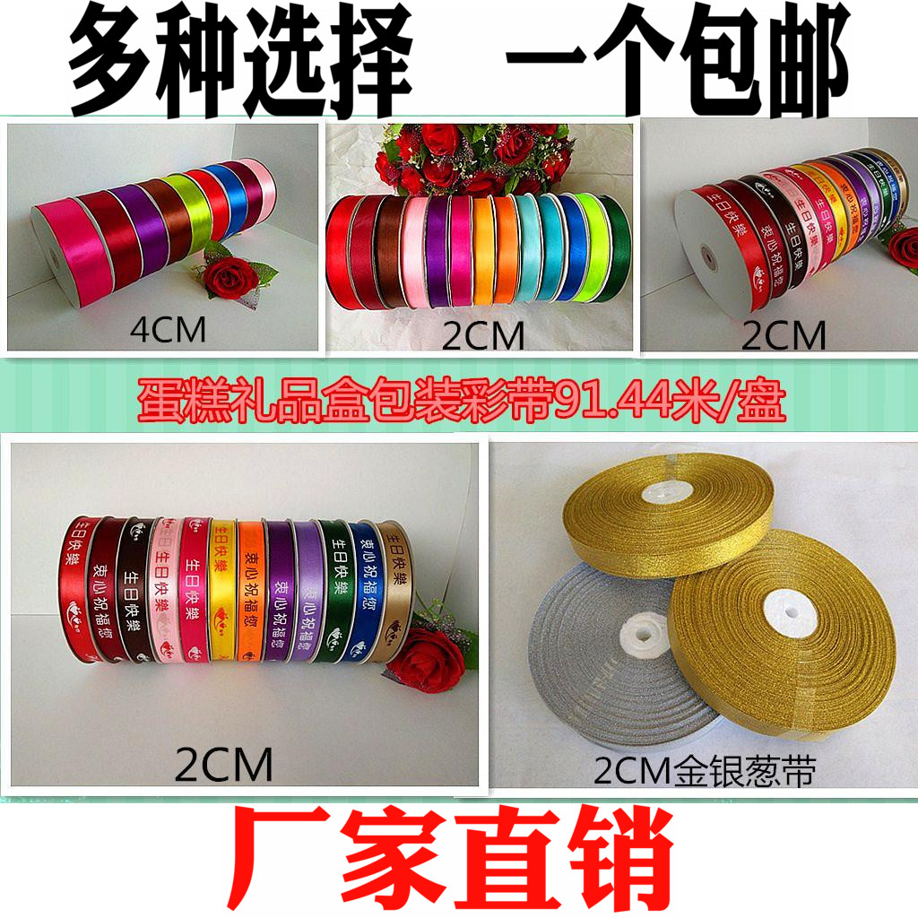 蛋糕包装织带 缎带 节日鲜花礼品包装盒丝带布带绸带支持专版定制在类目 居家布艺, 缝纫DIY材料、工具及成品, 缝纫DIY配件/辅料/配饰, 丝带/绸带/布带中 - 来自Buy2taobao.com提供专业的淘宝代购服务