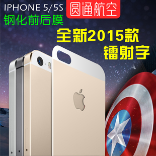 适用于苹果iphone5S/SE磨砂高清前后钢化玻璃贴膜彩膜背膜5/5C