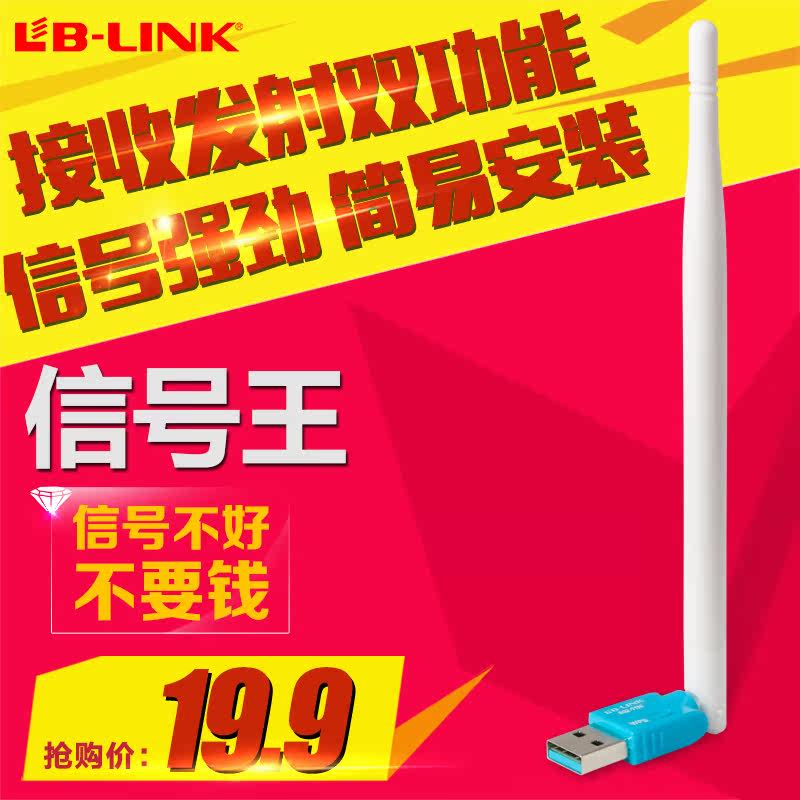 B-LINK迷你USB无线网卡穿墙台式机笔记本电脑WIFI发射接收外置