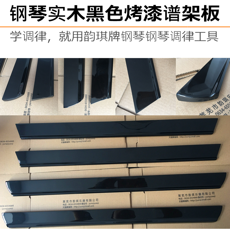 韵琪牌钢琴谱架实木谱架板黑色烤漆书架折叠琴歌谱定制品不退不换在类目 乐器/吉他/钢琴/配件, 乐器配件, 谱架/谱台中 - 来自Buy2taobao.com提供专业的淘宝代购服务