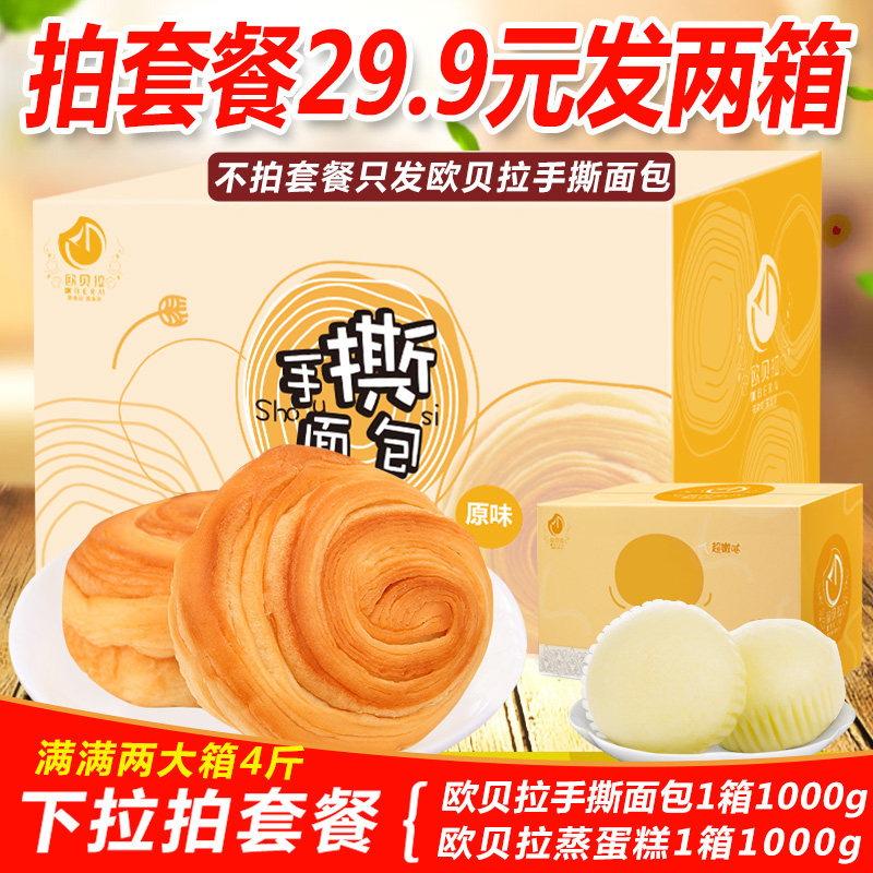 欧贝拉手撕面包1kg早餐蒸蛋糕全麦口袋小面包年货零食品批发整箱
