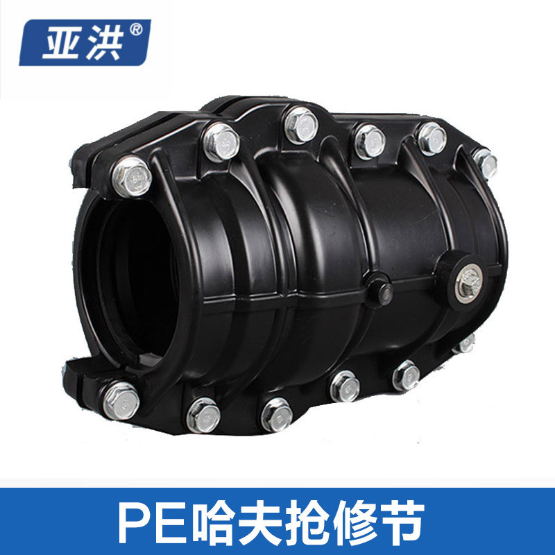 PE搶修節pe管件配件 110活接頭PE哈夫節搶修節 PE搶修接頭在類目 基礎建材, 水管管材, PE管/配件中 - 來自Buy2taobao.com提供專業的淘寶代購服務