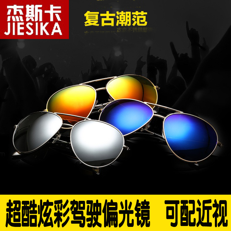 Polarizer Sunglasses men and women fashion ultraviolet-proof drive a car Colorful Reflective Sunglasses Yurt Can be equipped with myopiain the ZIPPO/Swiss Army Knife/Glasses , Sunglasses category - from Buy2taobao.com to provide professional Taobao agent buy service