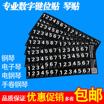 钢琴键盘贴 简谱贴 适用钢琴电子琴电钢琴手卷钢琴数字键位贴