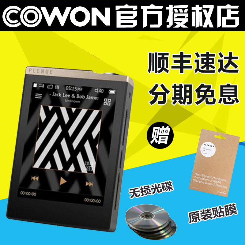爱欧迪 COWON PM plenue P1 PS HIFI无损音