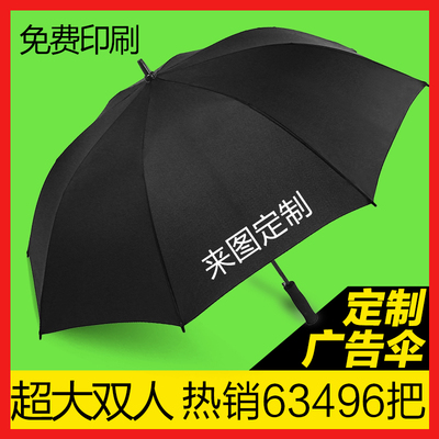 广告伞定制雨伞定制印logo定做超大长柄自动男士晴雨伞创意礼品伞