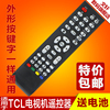 tcl智能3d液晶电视机，le32d59le42d59le50d59遥控器le42d8800