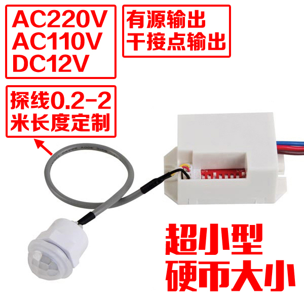 AC110/220V/DC12V/24V分体隐蔽红外线人体感应开关衣柜防盗干接点在类目 电子/电工, 开关, 感应开关中 - 来自Buy2taobao.com提供专业的淘宝代购服务