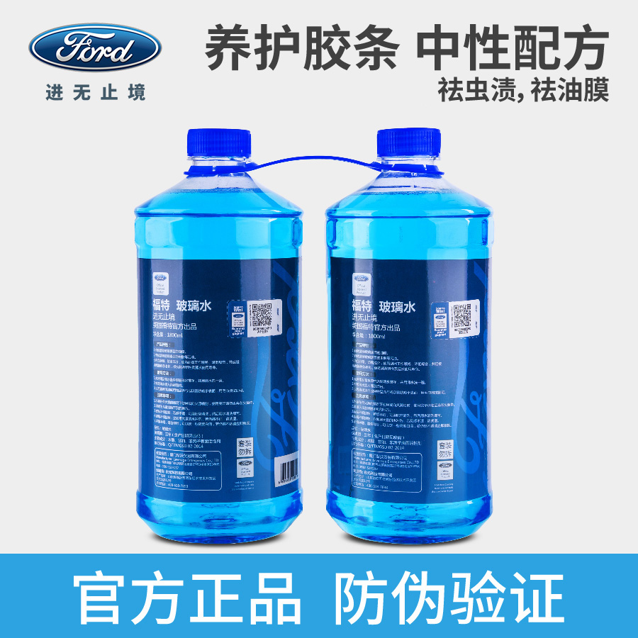 福特 汽车玻璃水雨刮水玻璃液夏季车用雨刷精挡风玻璃清洁1.8L在类目 汽车/用品/配件/改装, 汽车美容/保养/维修, 汽车养护品, 玻璃水中 - 来自Buy2taobao.com提供专业的淘宝代购服务
