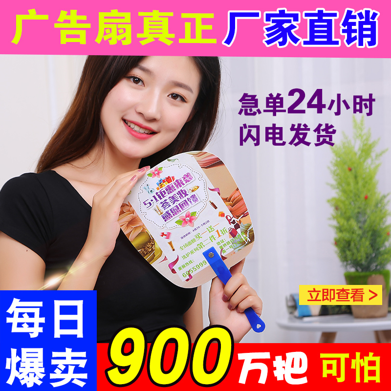 Advertising fan customized Advertising fan Customized Fan printing Cartoon Plastic fan Propaganda fan Customized Free of charge designin the Personalized custom/Design Services/DIY , Daily/Decorative custom , Custom fan category - from Buy2taobao.com to provide professional Taobao agent buy service