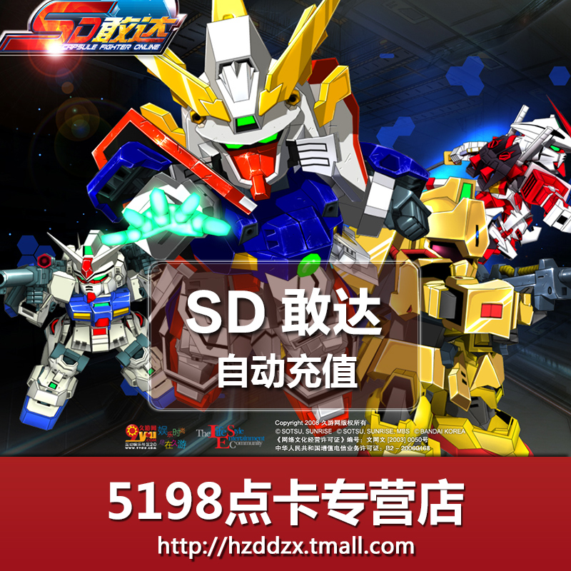 久游一卡通SD敢达online敢达点卡200元20000MB久游休闲币自动充值在类目 网络游戏点卡, S-SD敢达online点卡中 - 来自Buy2taobao.com提供专业的淘宝代购服务