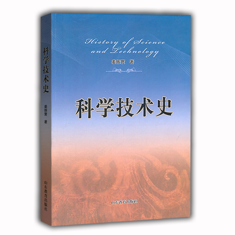 科学技术史|msdalam kategori buku/Magazine/akhbar, Kesihatan perubatan, ubat lain - dari Buy2taobao.com untuk memberikan perkhidmatan ejen Taobao profesional membeli